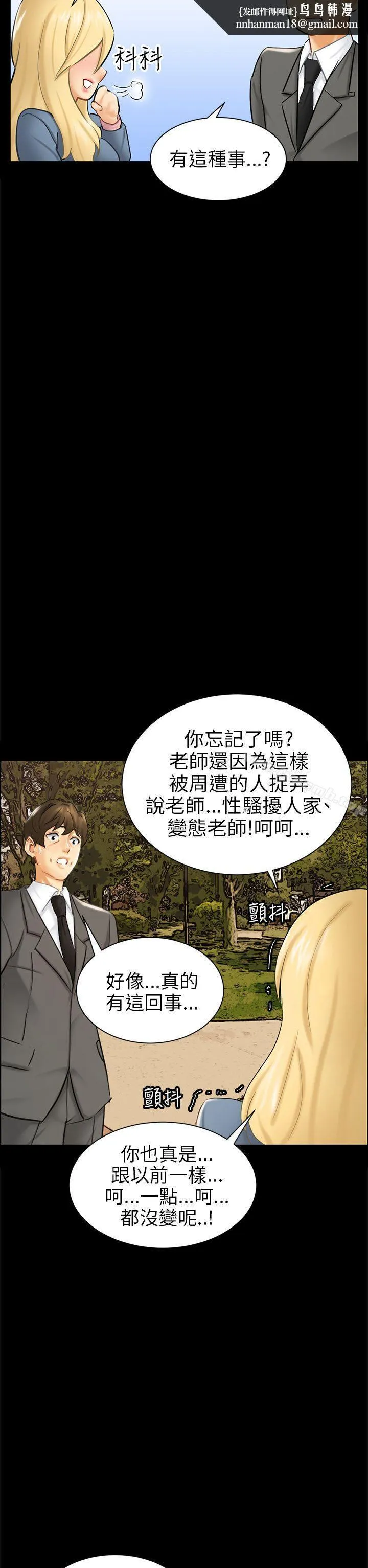 骗局 第3话秘密 第18页