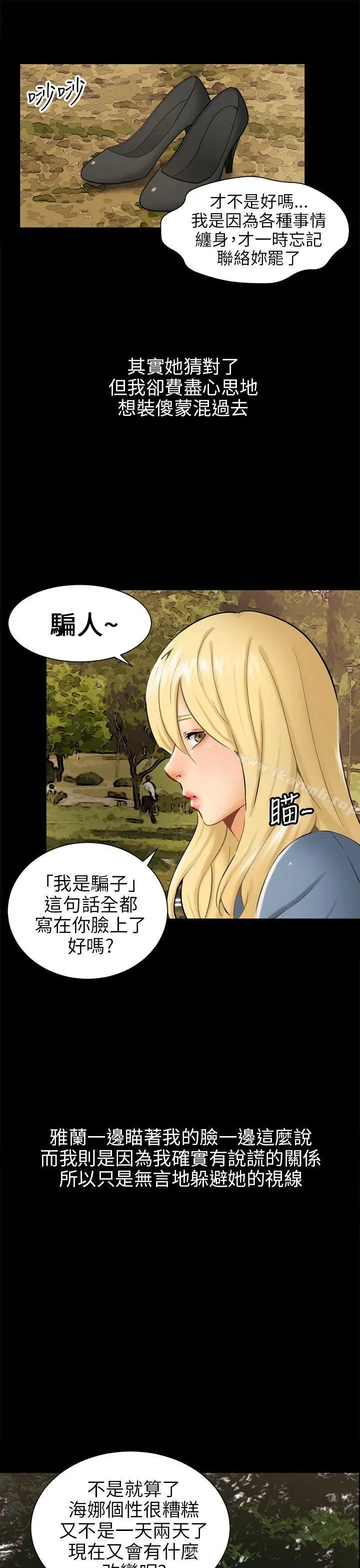 骗局 第3话秘密 第13页