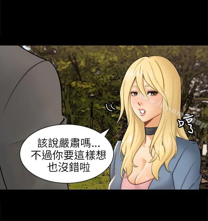 骗局 第3话秘密 第28页