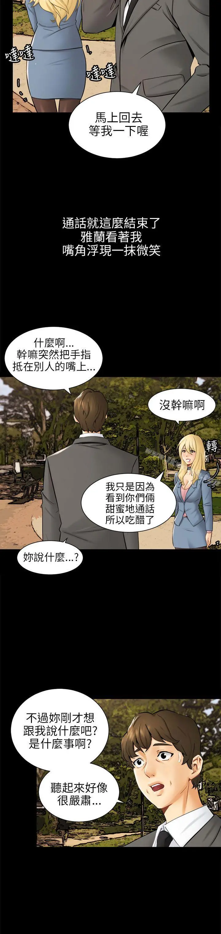 骗局 第3话秘密 第27页