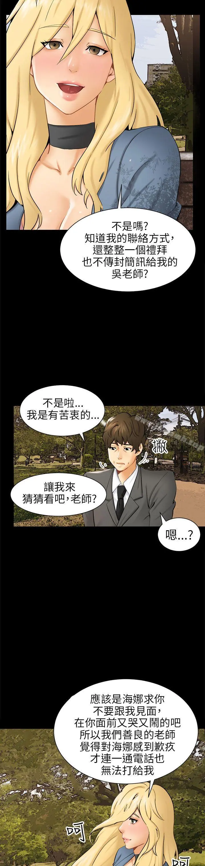 骗局 第3话秘密 第11页