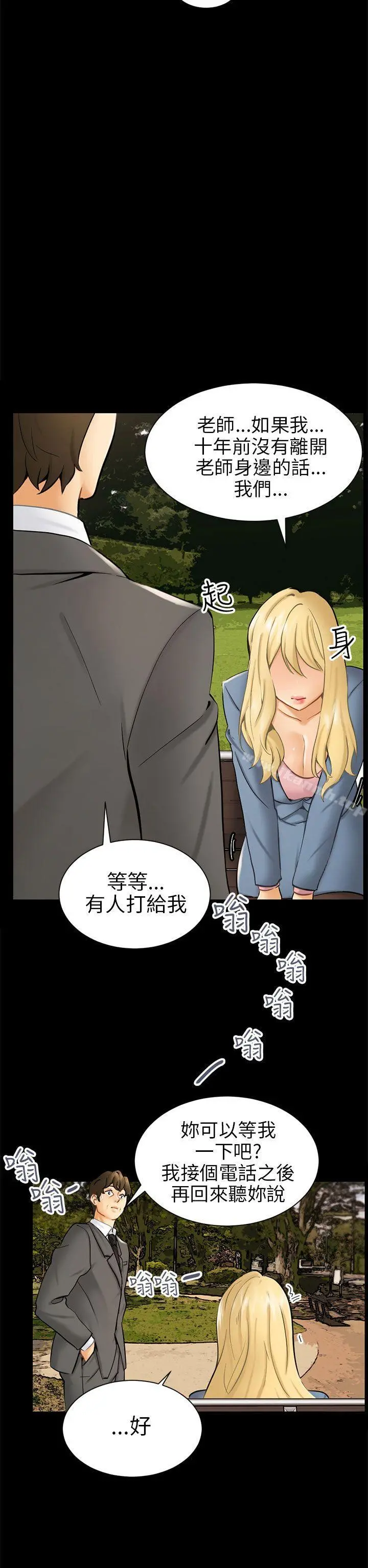 骗局 第3话秘密 第22页