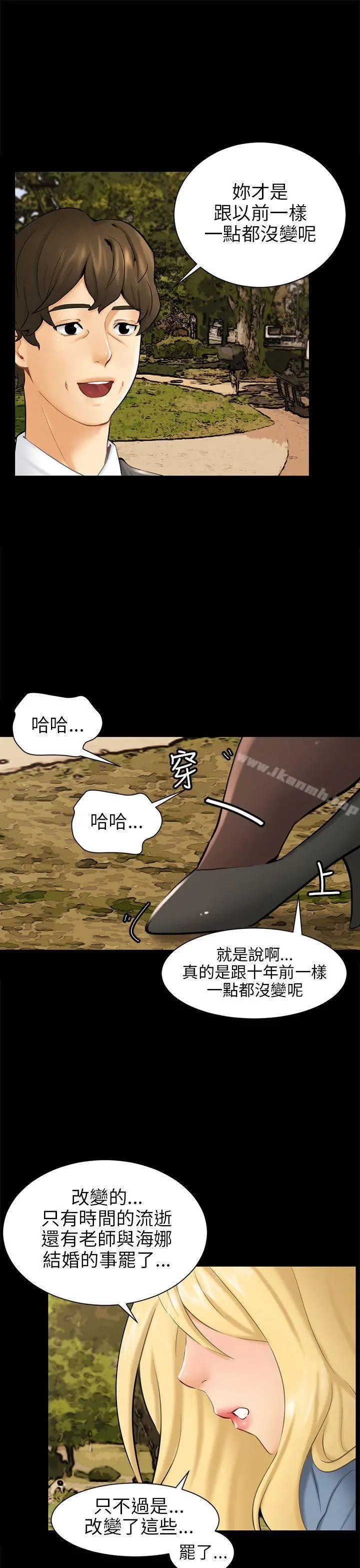 骗局 第3话秘密 第21页