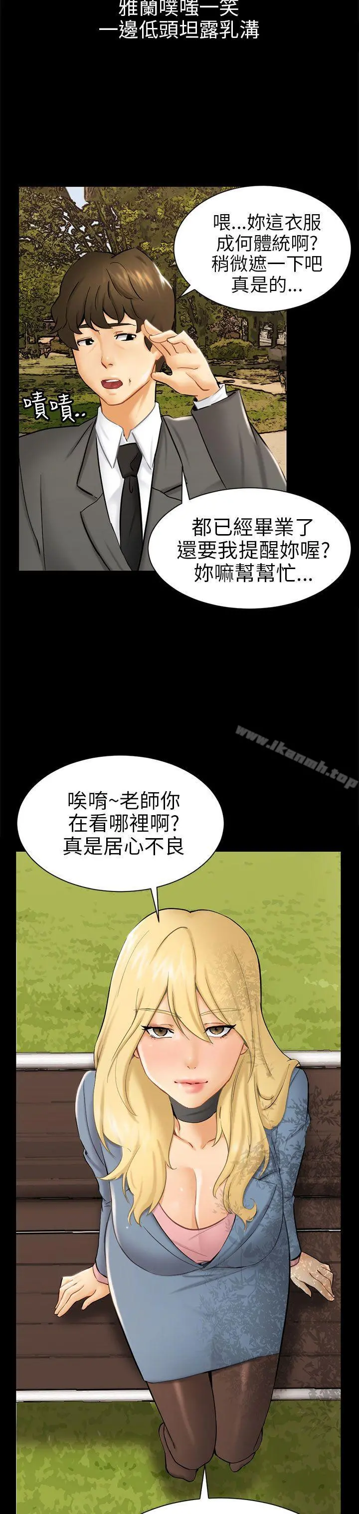 骗局 第3话秘密 第15页