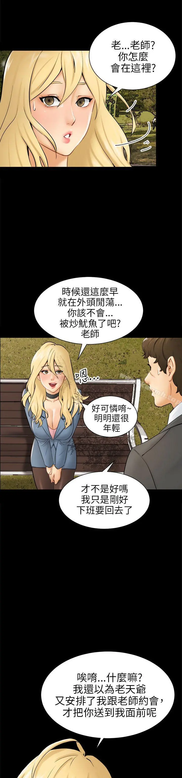 骗局 第3话秘密 第10页