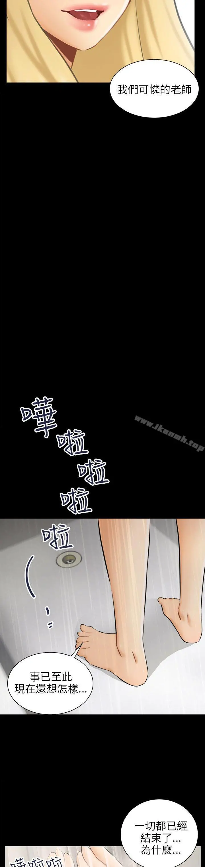 骗局 第3话秘密 第31页