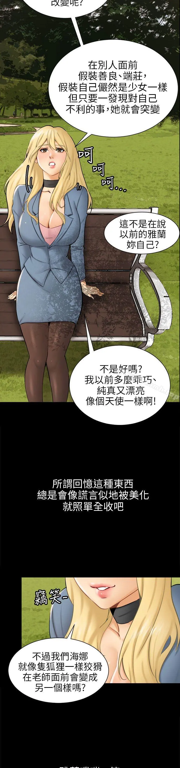 骗局 第3话秘密 第14页