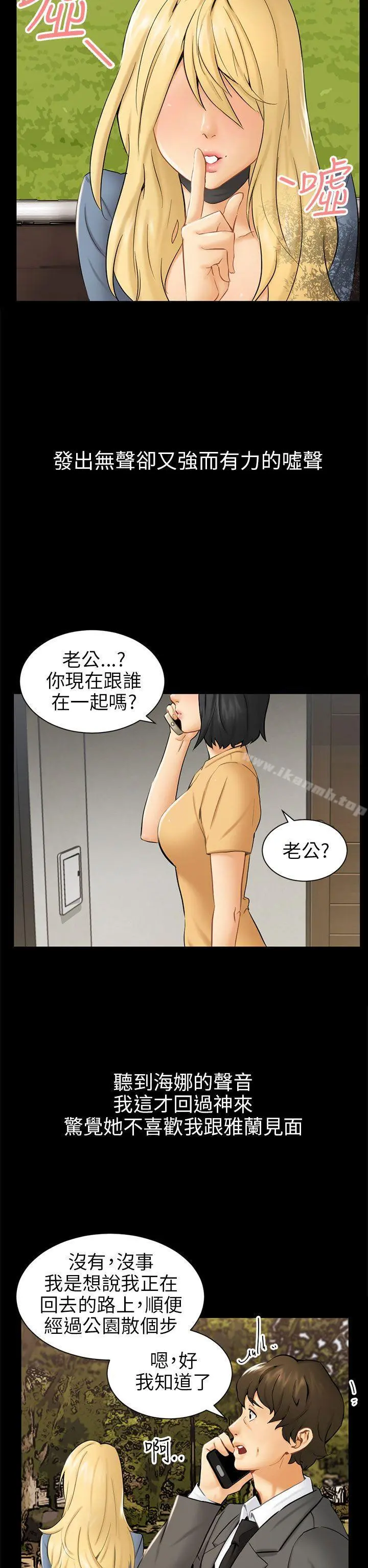 骗局 第3话秘密 第26页