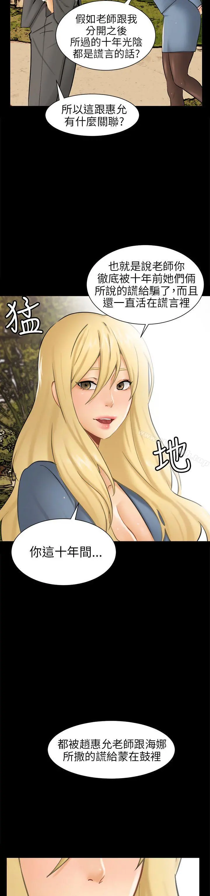 骗局 第3话秘密 第30页