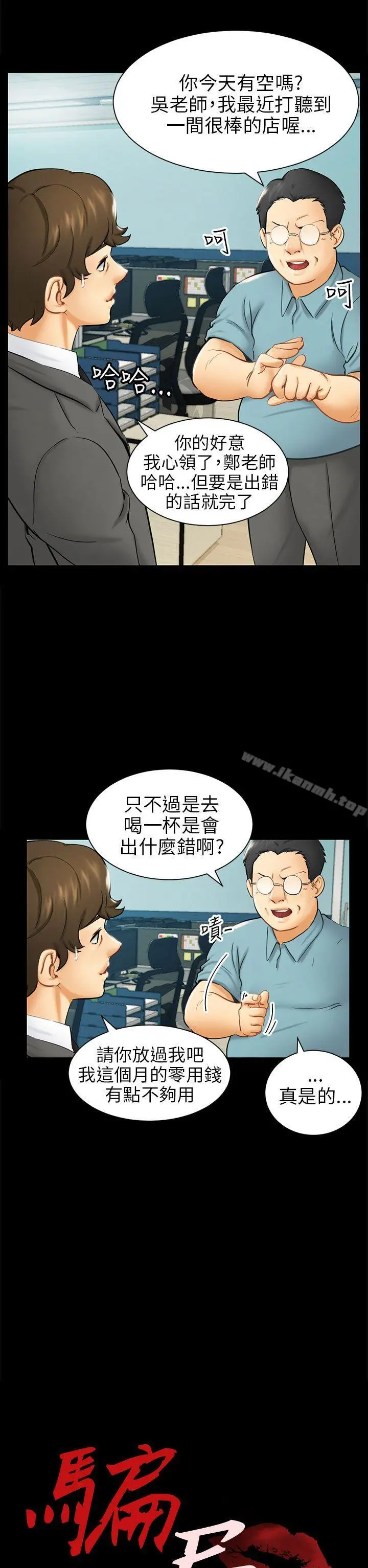 骗局 第3话秘密 第2页