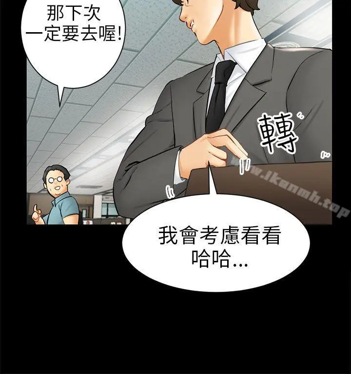 骗局 第3话秘密 第4页