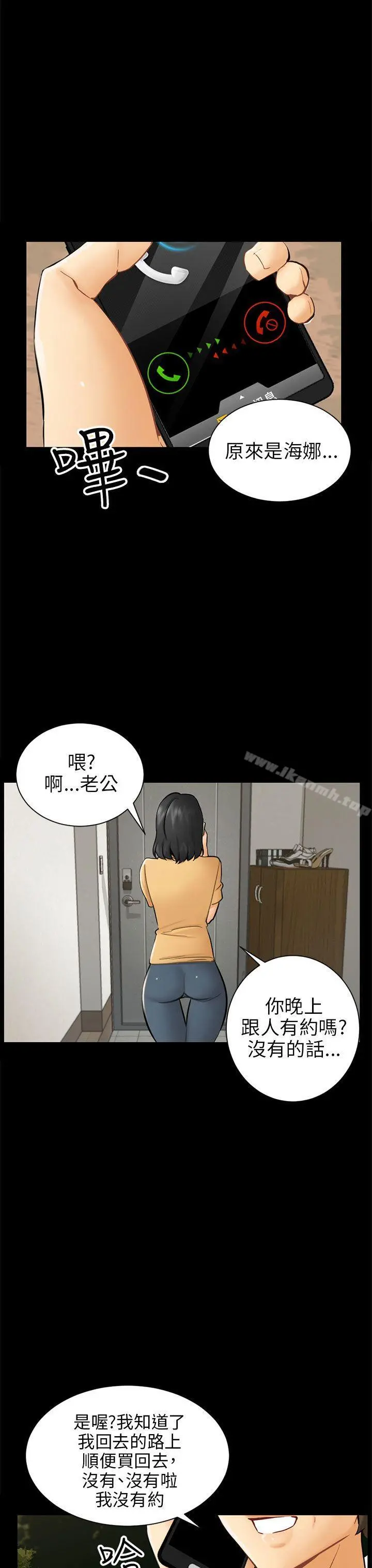骗局 第3话秘密 第23页