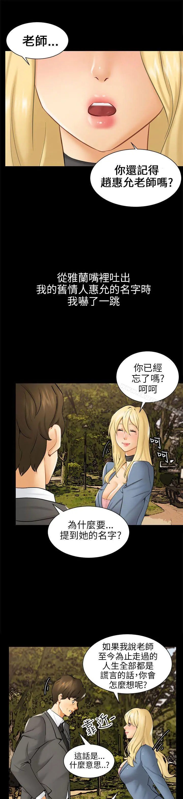 骗局 第3话秘密 第29页