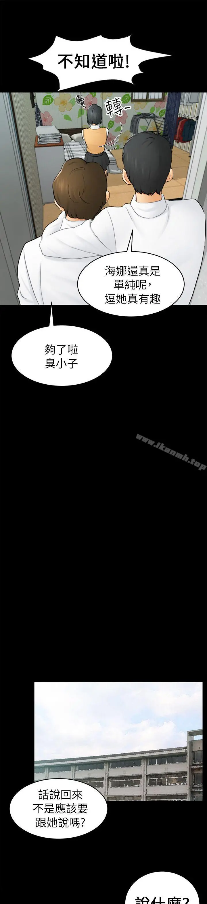 骗局 第14话惠允 第7页