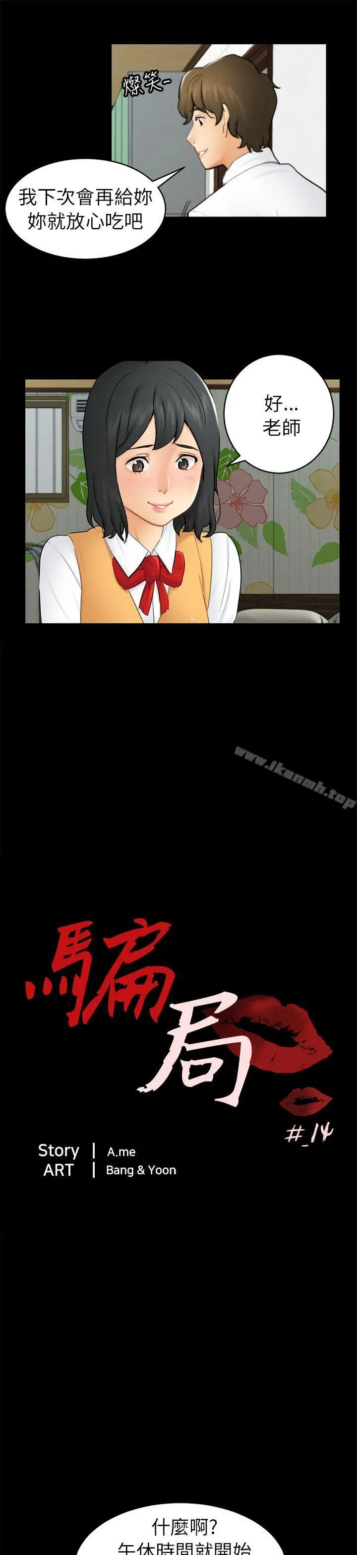 骗局 第14话惠允 第4页