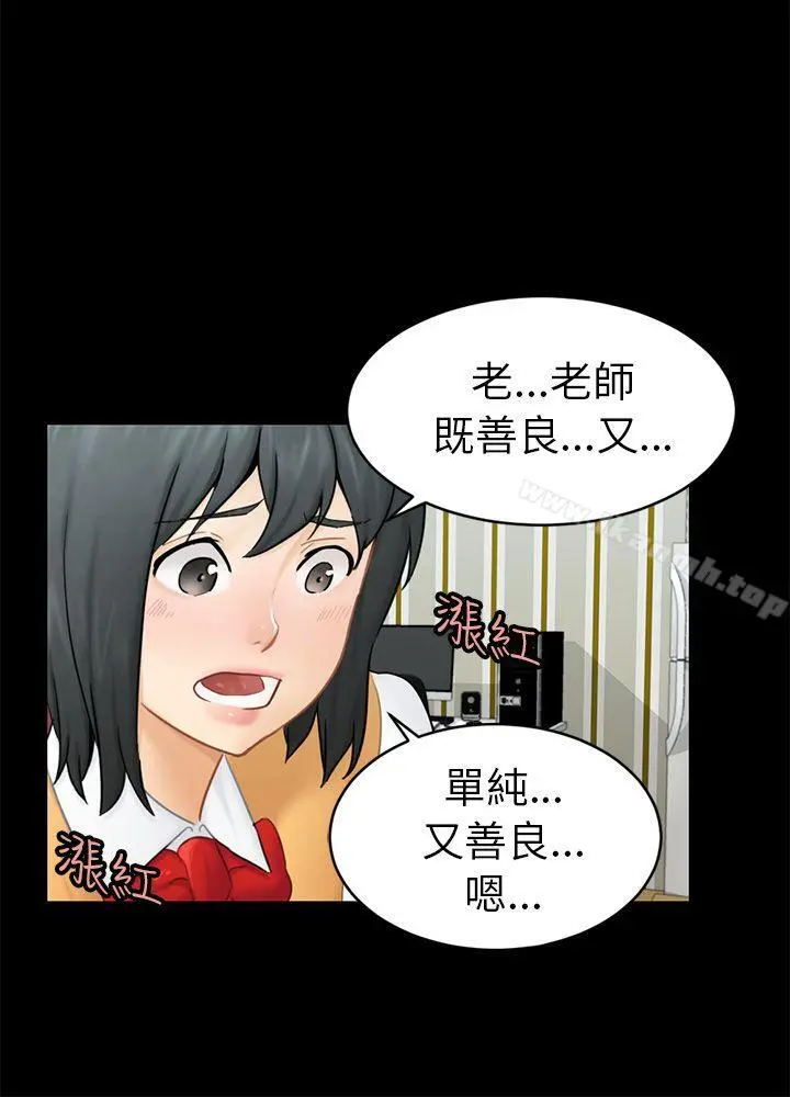 骗局 第14话惠允 第6页