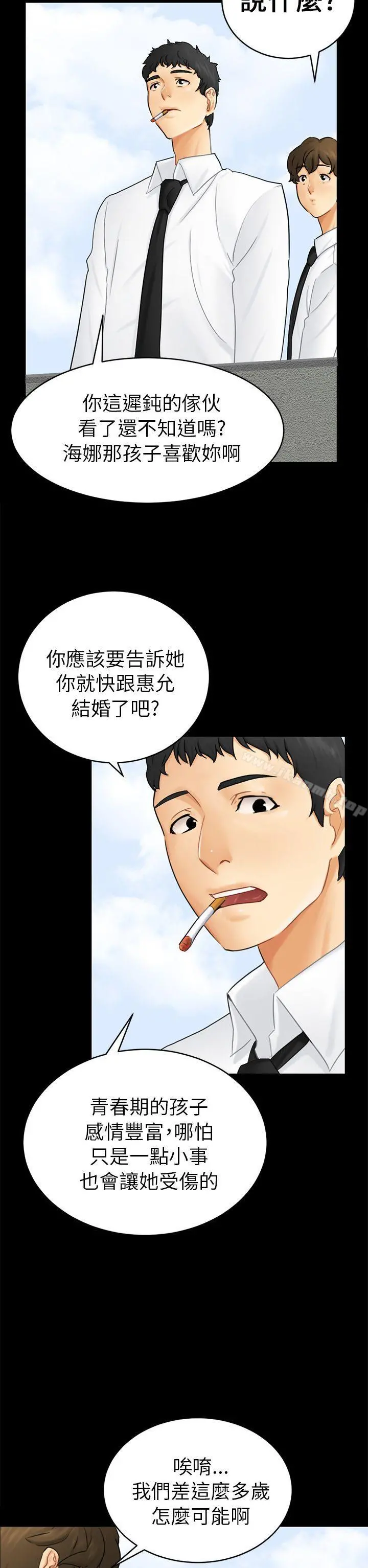 骗局 第14话惠允 第8页