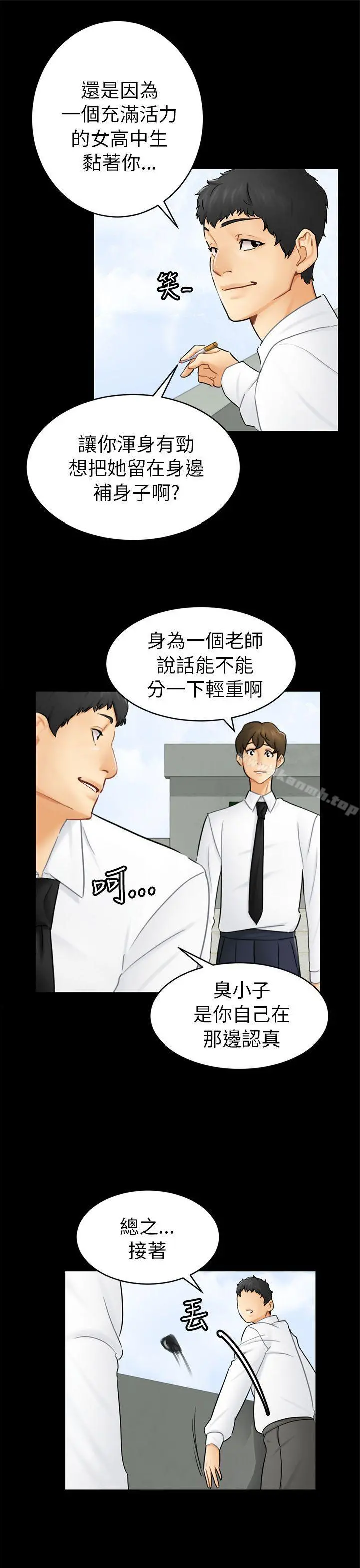 骗局 第14话惠允 第10页