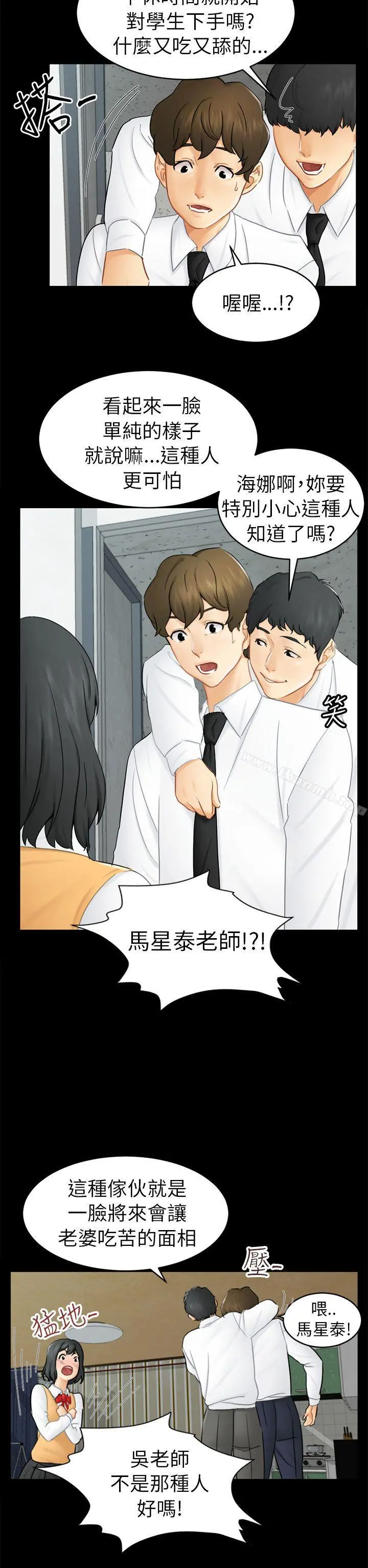 骗局 第14话惠允 第5页