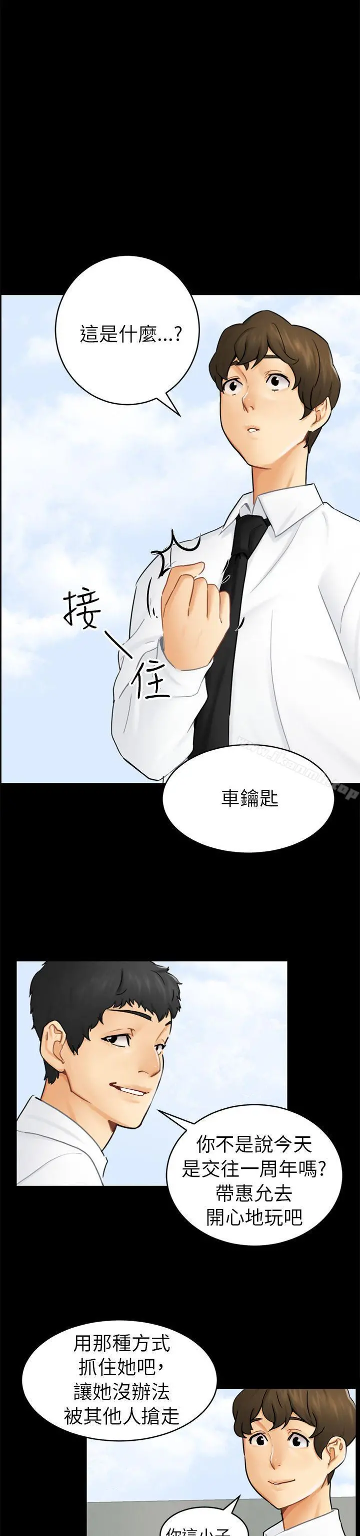 骗局 第14话惠允 第11页