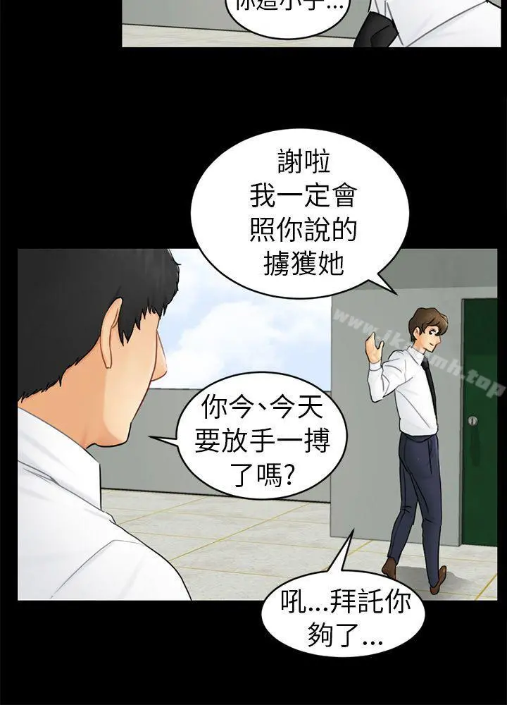 骗局 第14话惠允 第12页