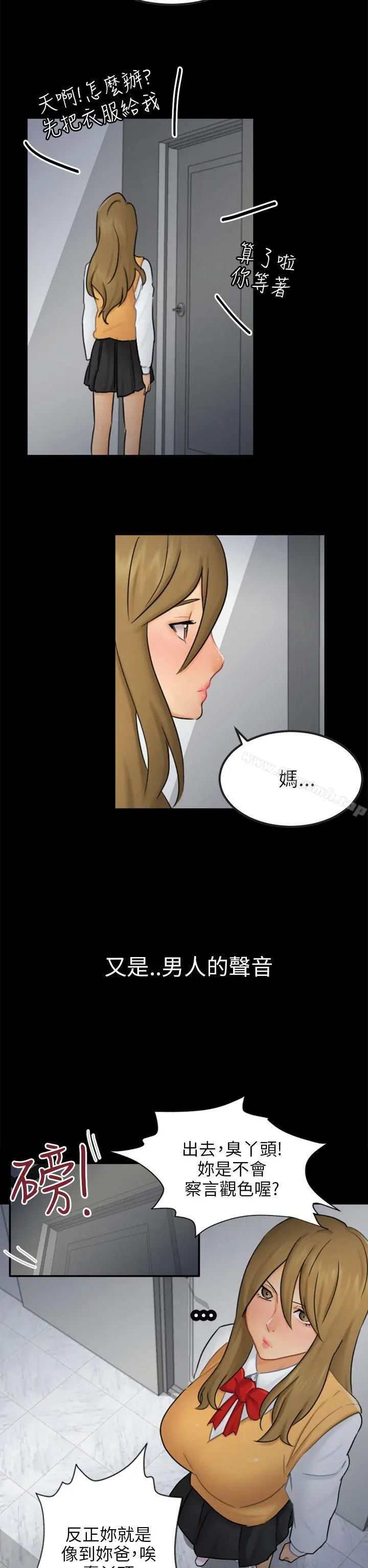 骗局 第15话星泰 第17页