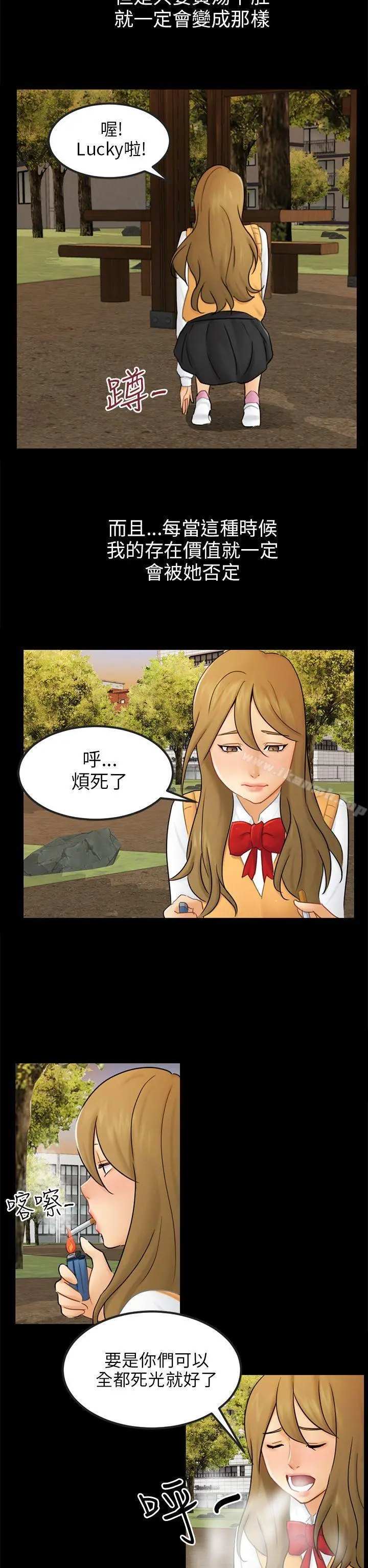骗局 第15话星泰 第20页