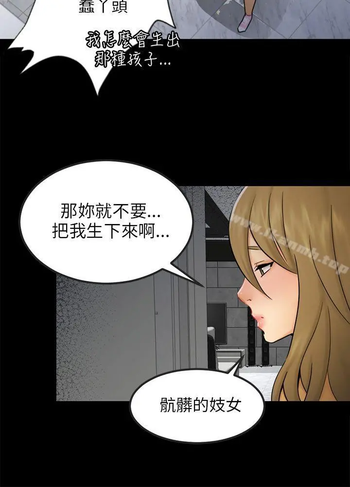 骗局 第15话星泰 第18页