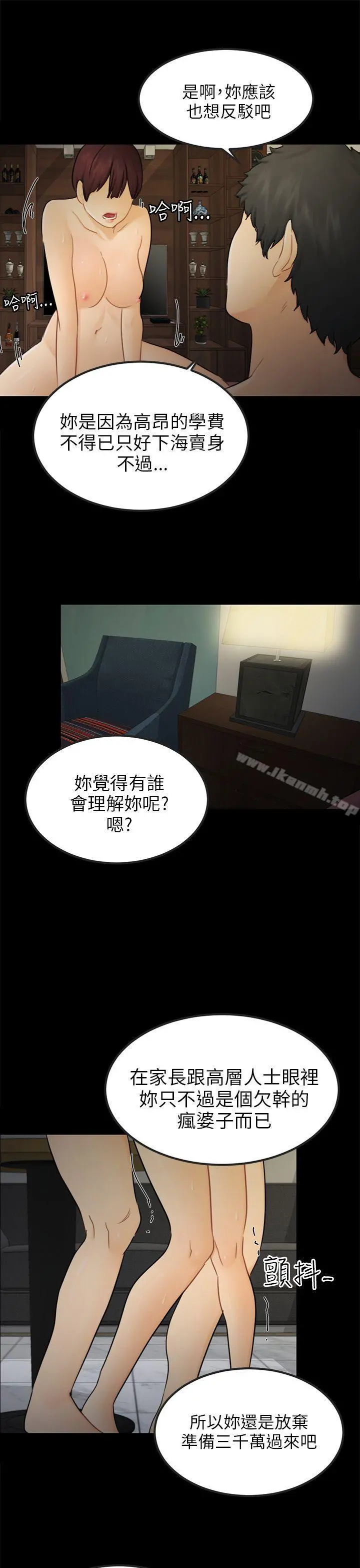 骗局 第15话星泰 第10页