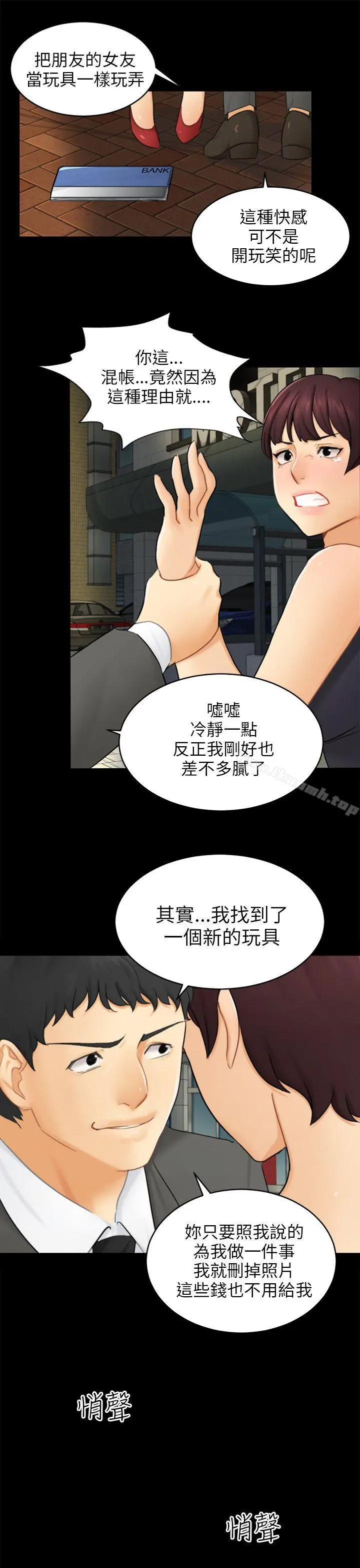 骗局 第16话条件 第22页