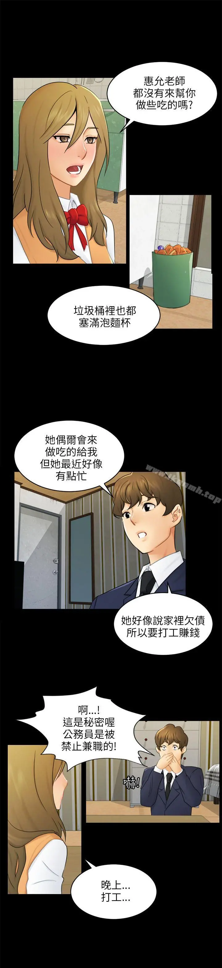 骗局 第16话条件 第16页