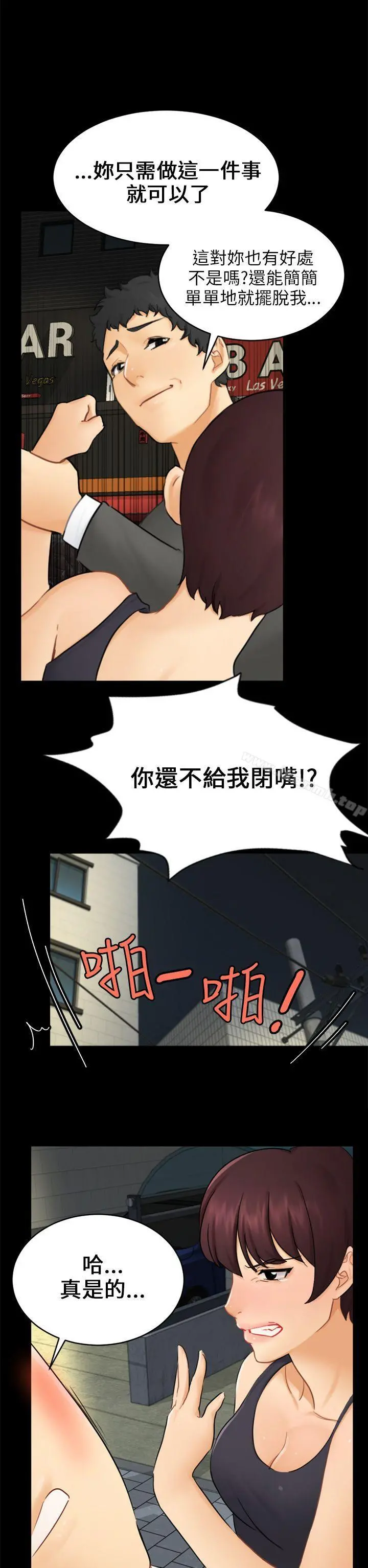 骗局 第16话条件 第23页