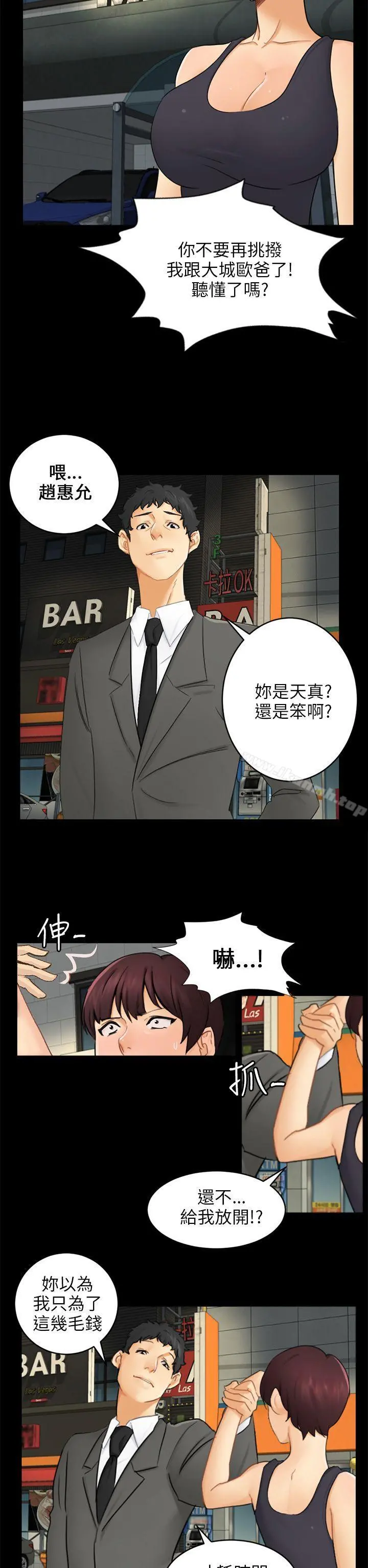 骗局 第16话条件 第20页