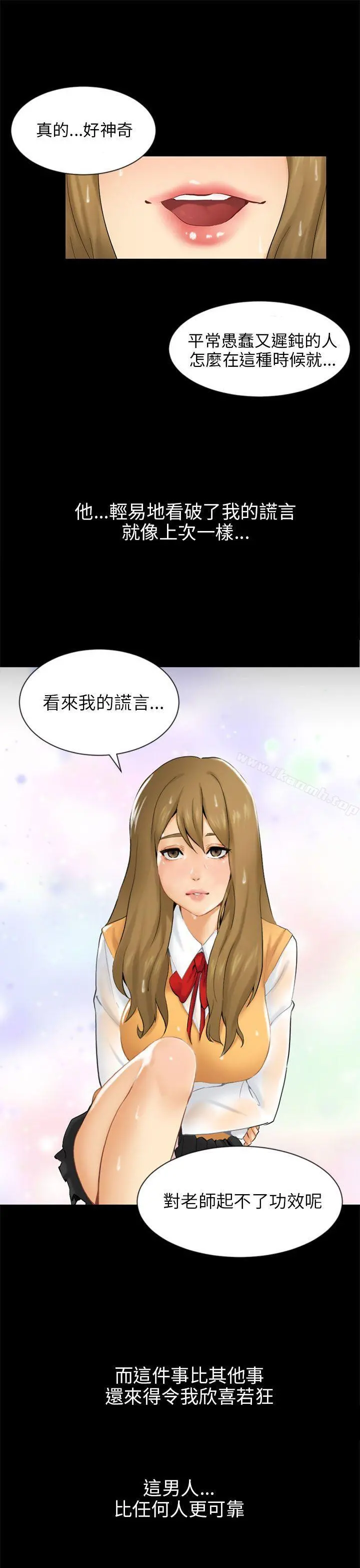 骗局 第19话条件 第28页