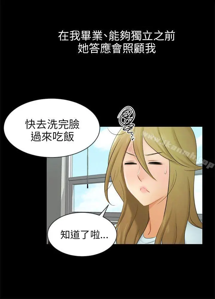 骗局 第19话条件 第3页