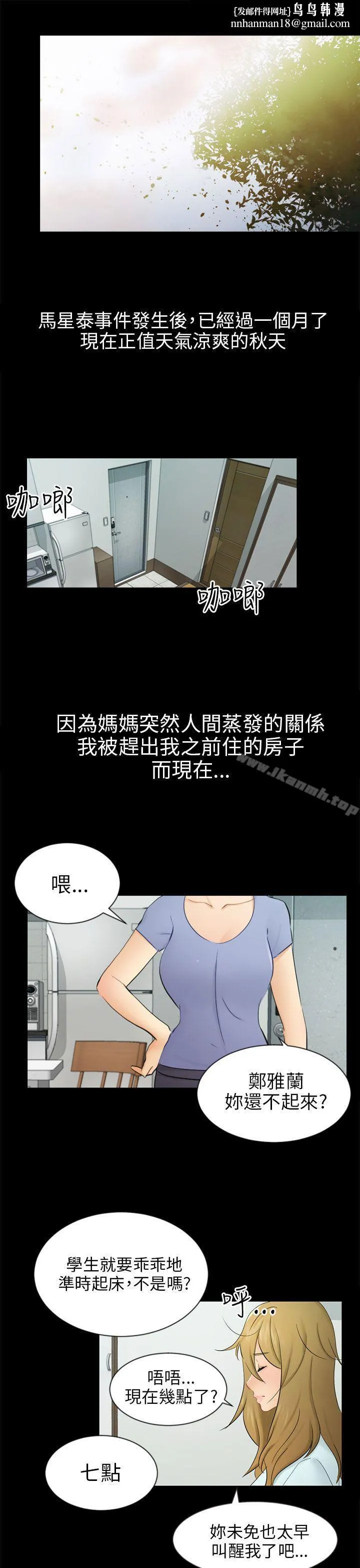 骗局 第19话条件 第1页