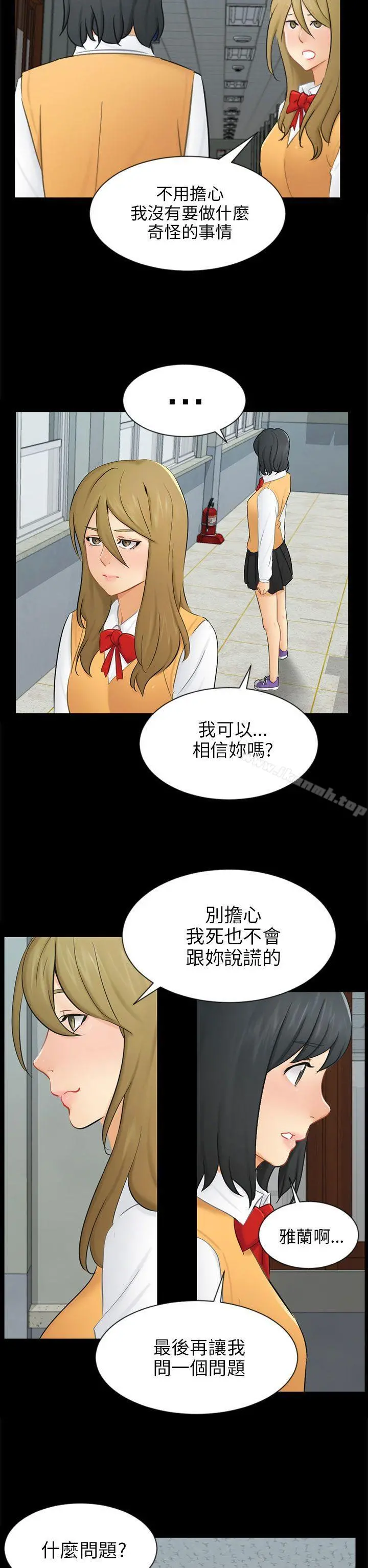骗局 第19话条件 第11页