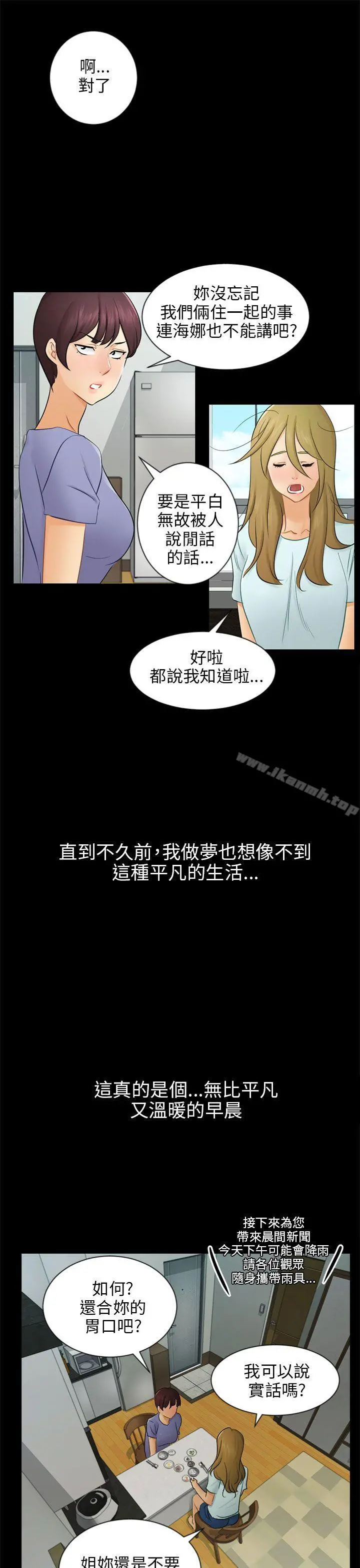 骗局 第19话条件 第4页