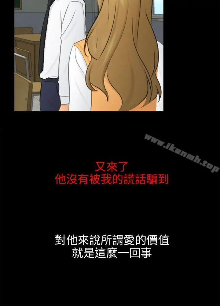 骗局 第19话条件 第21页
