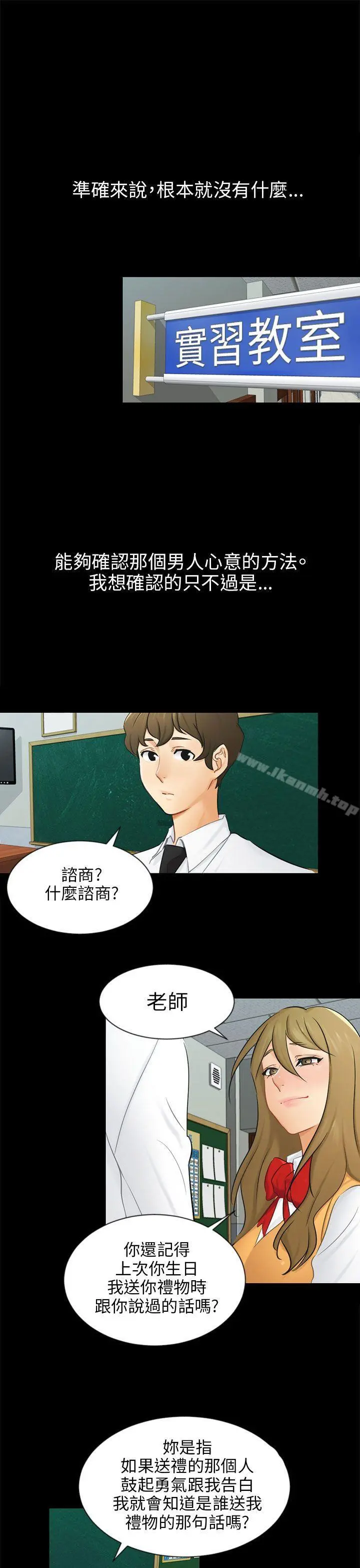 骗局 第19话条件 第13页