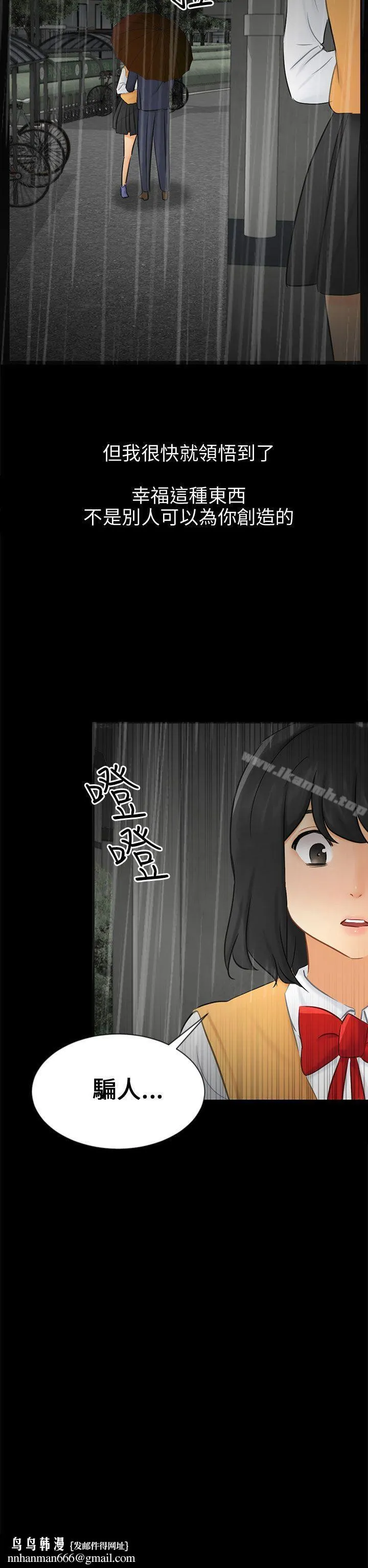 骗局 第19话条件 第32页