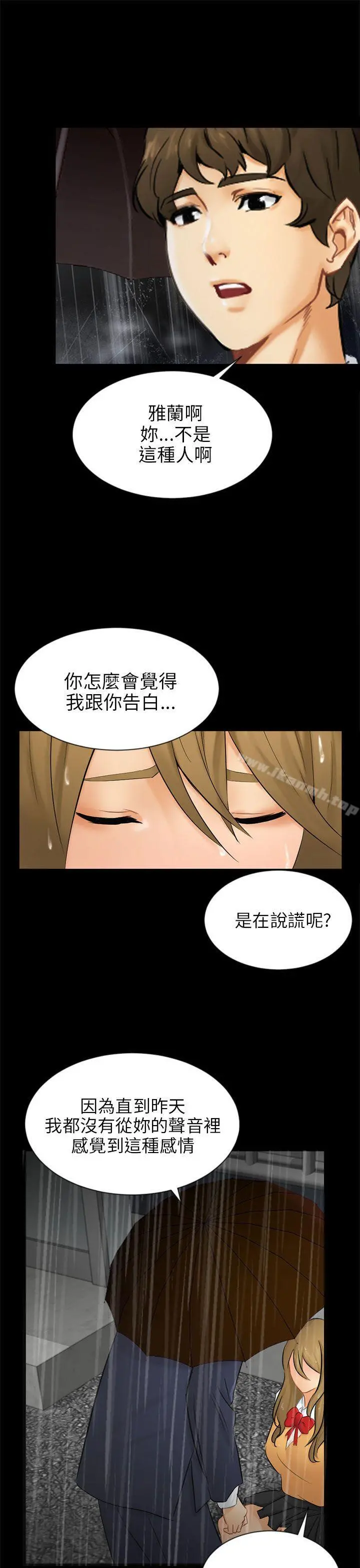 骗局 第19话条件 第25页