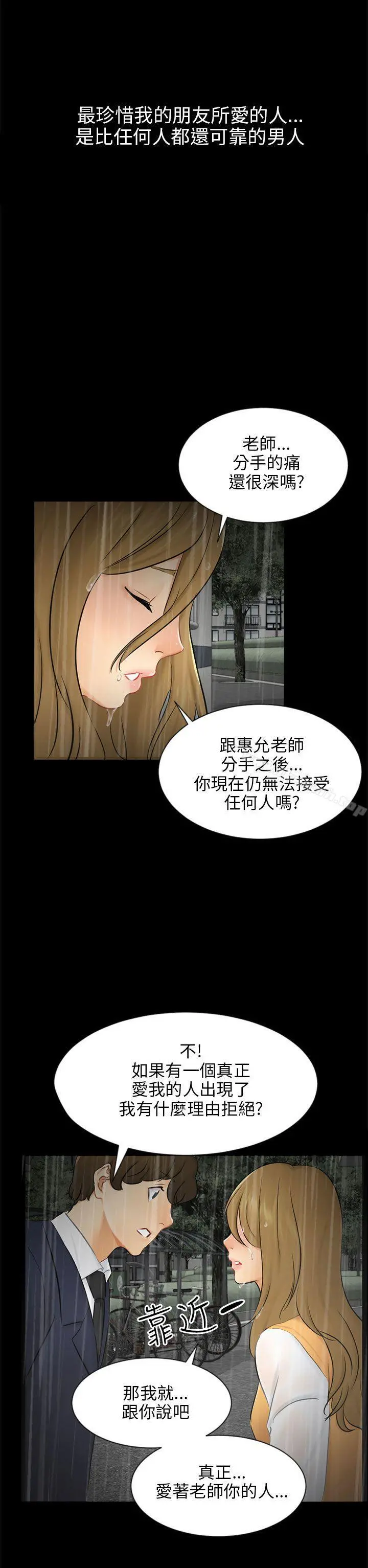 骗局 第19话条件 第29页