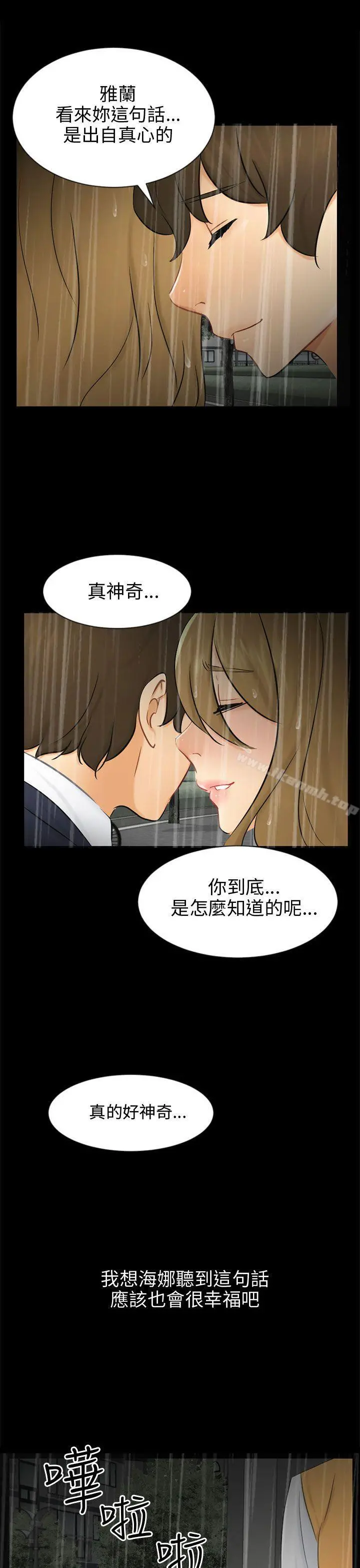 骗局 第19话条件 第31页