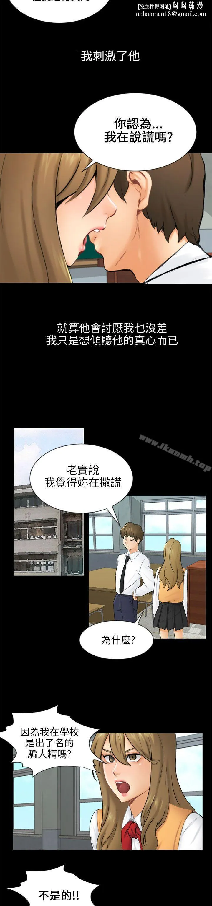 骗局 第19话条件 第17页
