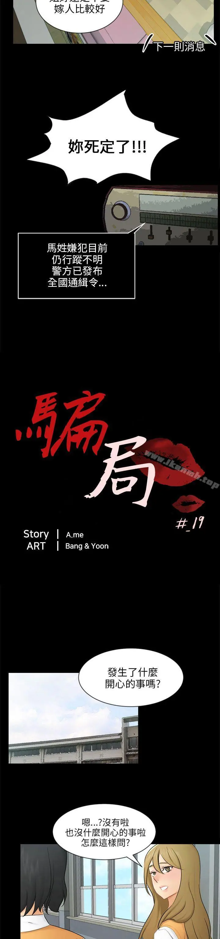 骗局 第19话条件 第5页
