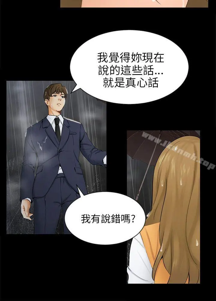 骗局 第19话条件 第27页