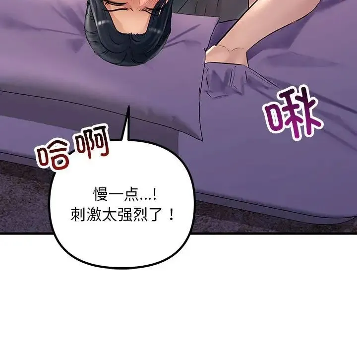 不正常关系 第24話 第130页