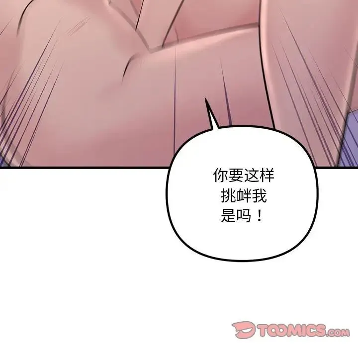不正常关系 第24話 第45页