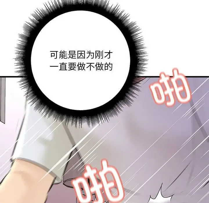 不正常关系 第24話 第161页